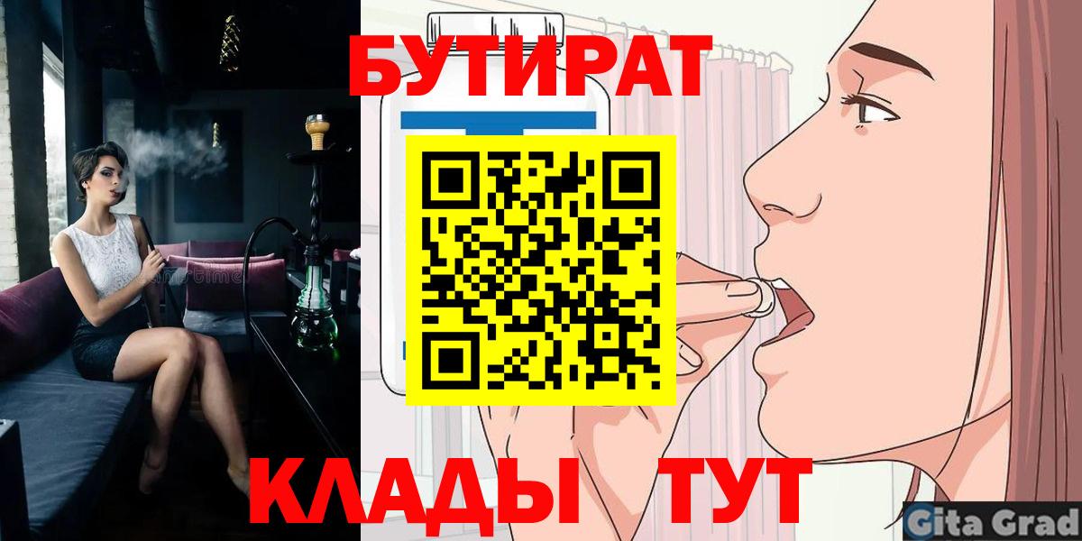 БУТИРАТ жидкий экстази  Вход с VPN  Янаул 