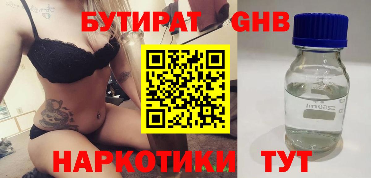 БУТИРАТ BDO 33% Янаул