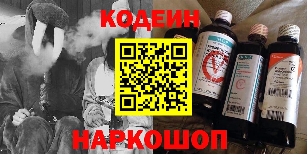 Янаул  Кодеин Purple Drank  Вход с VPN 