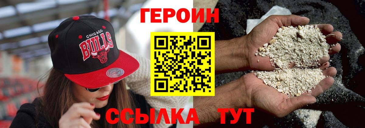 ГЕРОИН афганец  Вход с VPN  Янаул 
