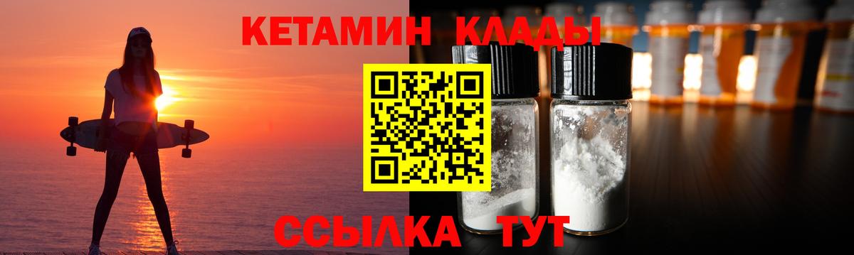 Кетамин VHQ  Вход с VPN  Янаул 