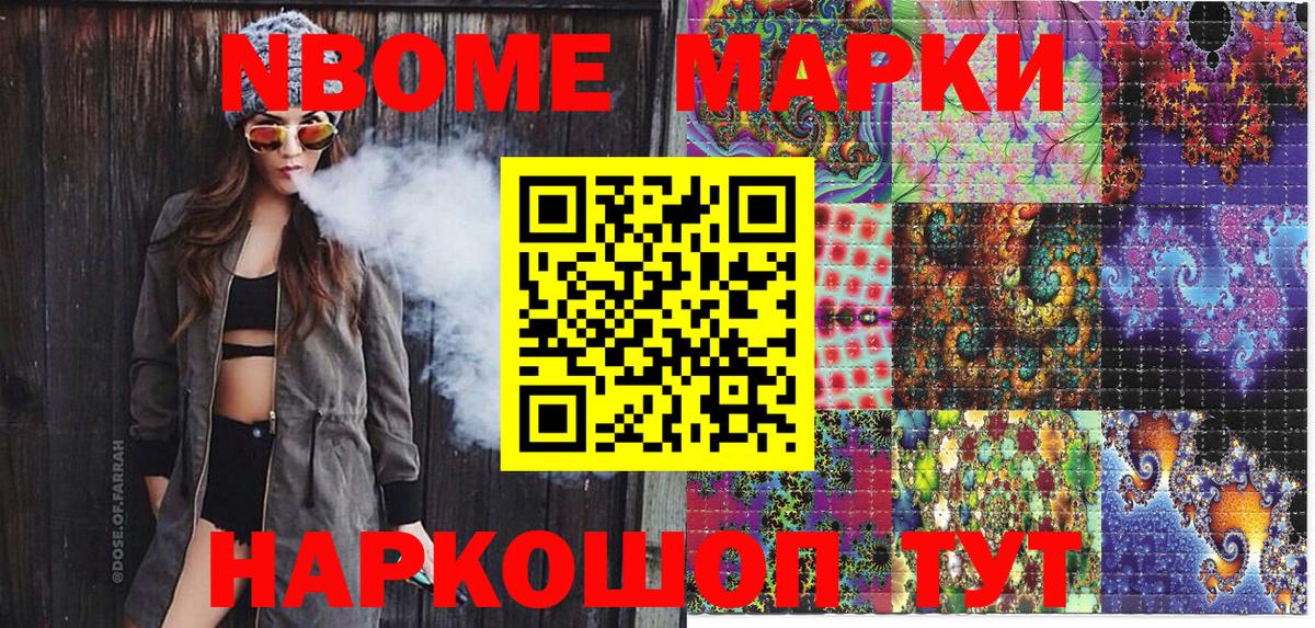 Марки NBOMe  Наркотические марки 1500мкг  Вход с VPN  Янаул 