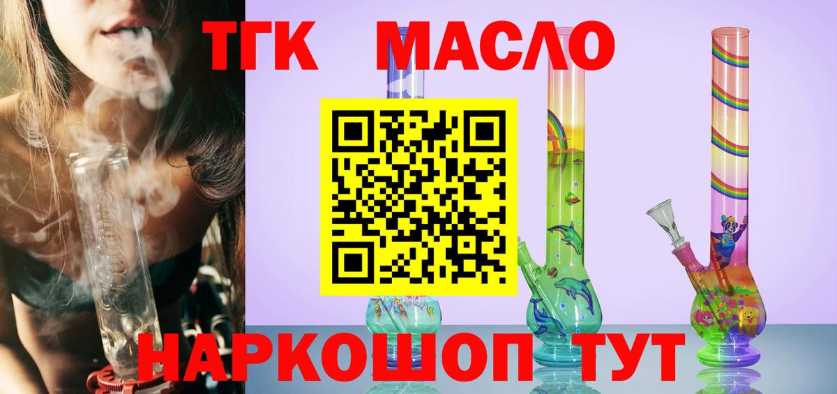 Дистиллят ТГК THC oil  Вход с VPN  Янаул  ТГК концентрат 